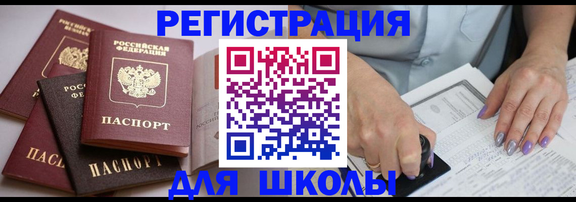 официальные документы о регистрации в Коле